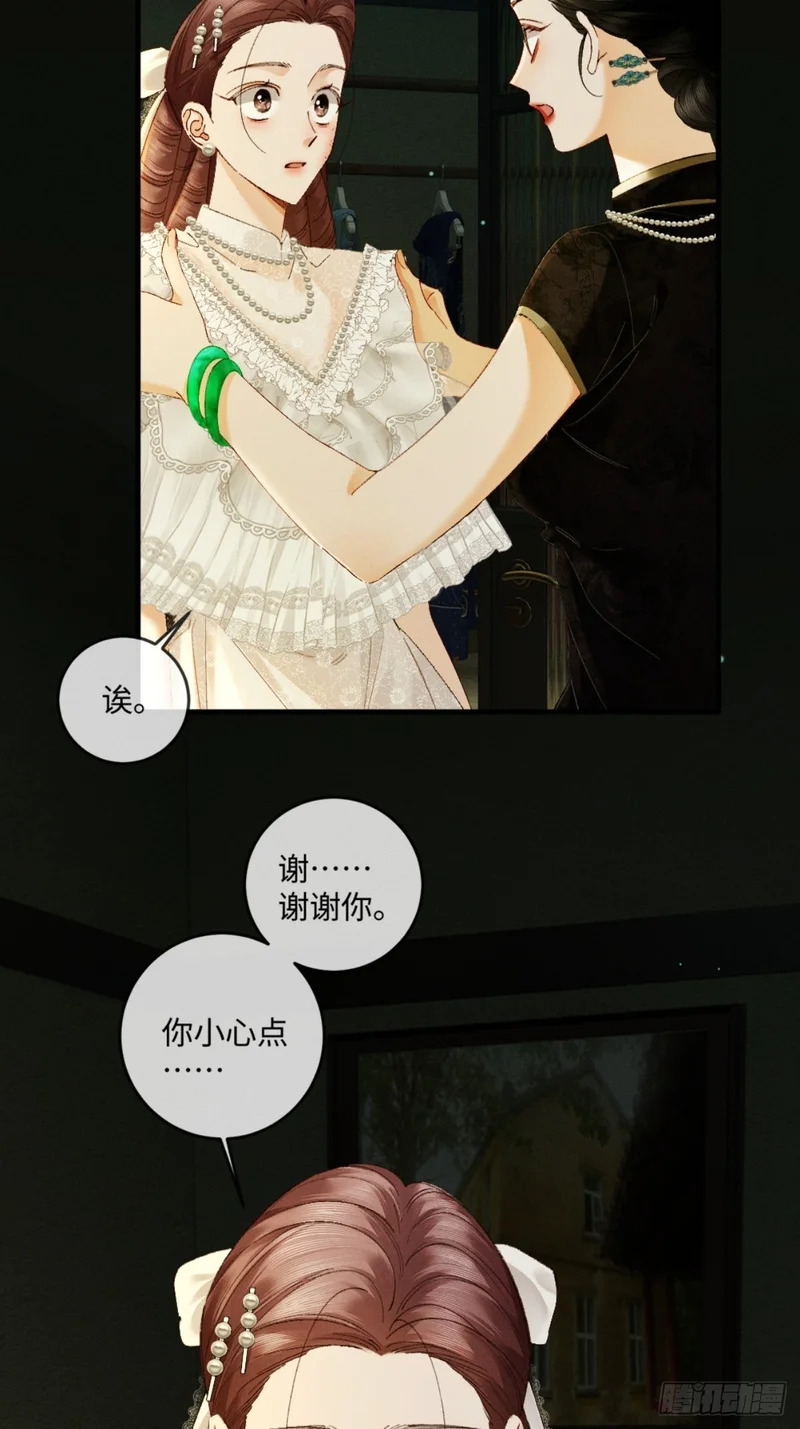44话 魅魔妍妍攻略大小姐 第35页