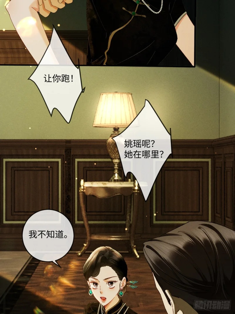 44话 魅魔妍妍攻略大小姐 第44页
