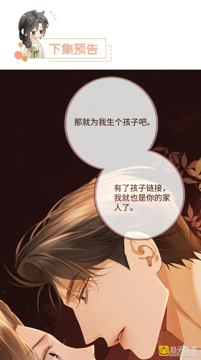 44话 魅魔妍妍攻略大小姐 第53页