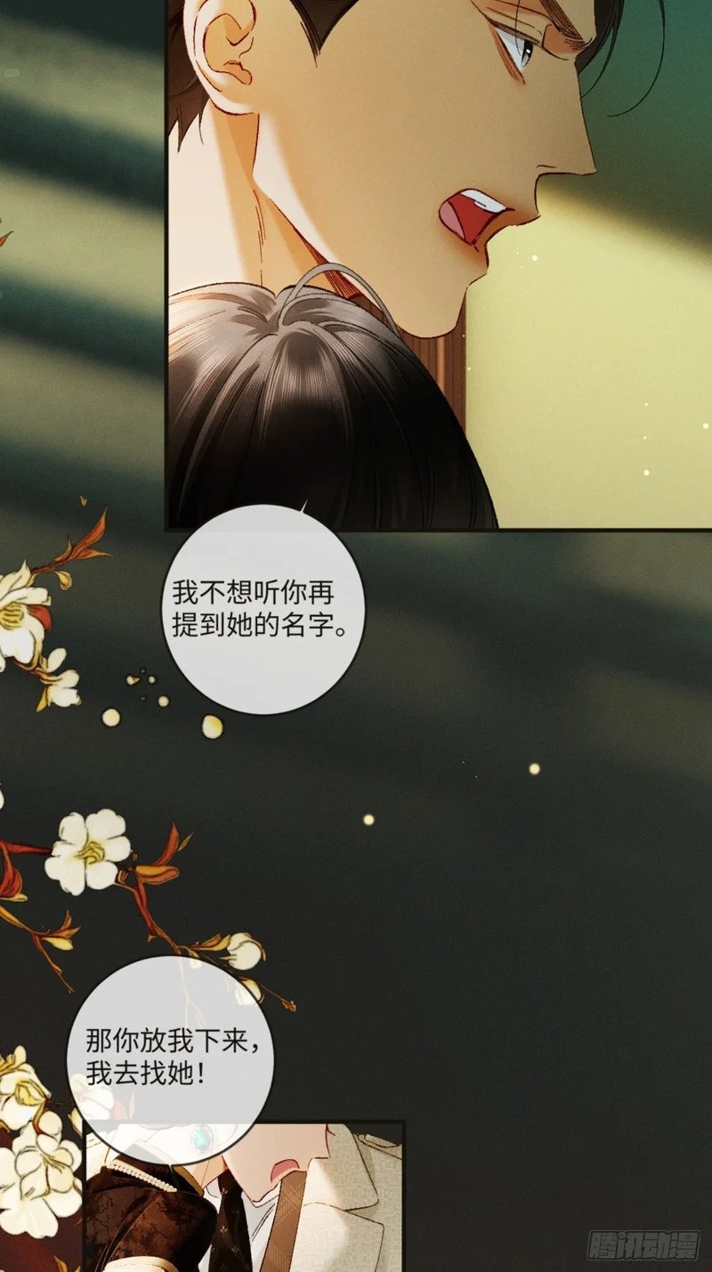 45话 “洞房花烛夜” 第7页