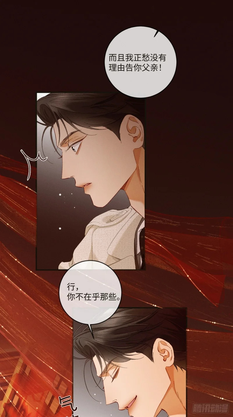 45话 “洞房花烛夜” 第16页