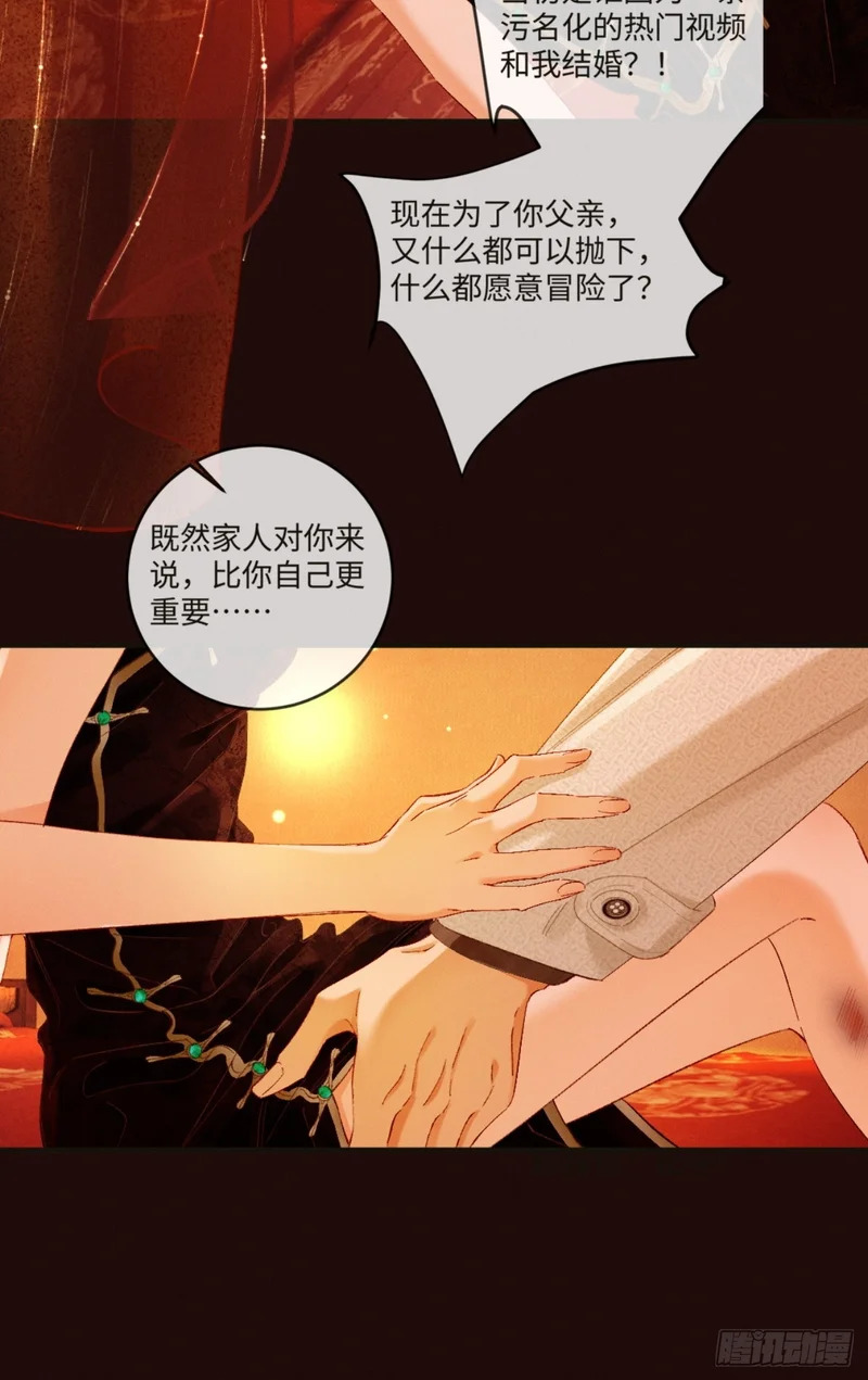 45话 “洞房花烛夜” 第18页