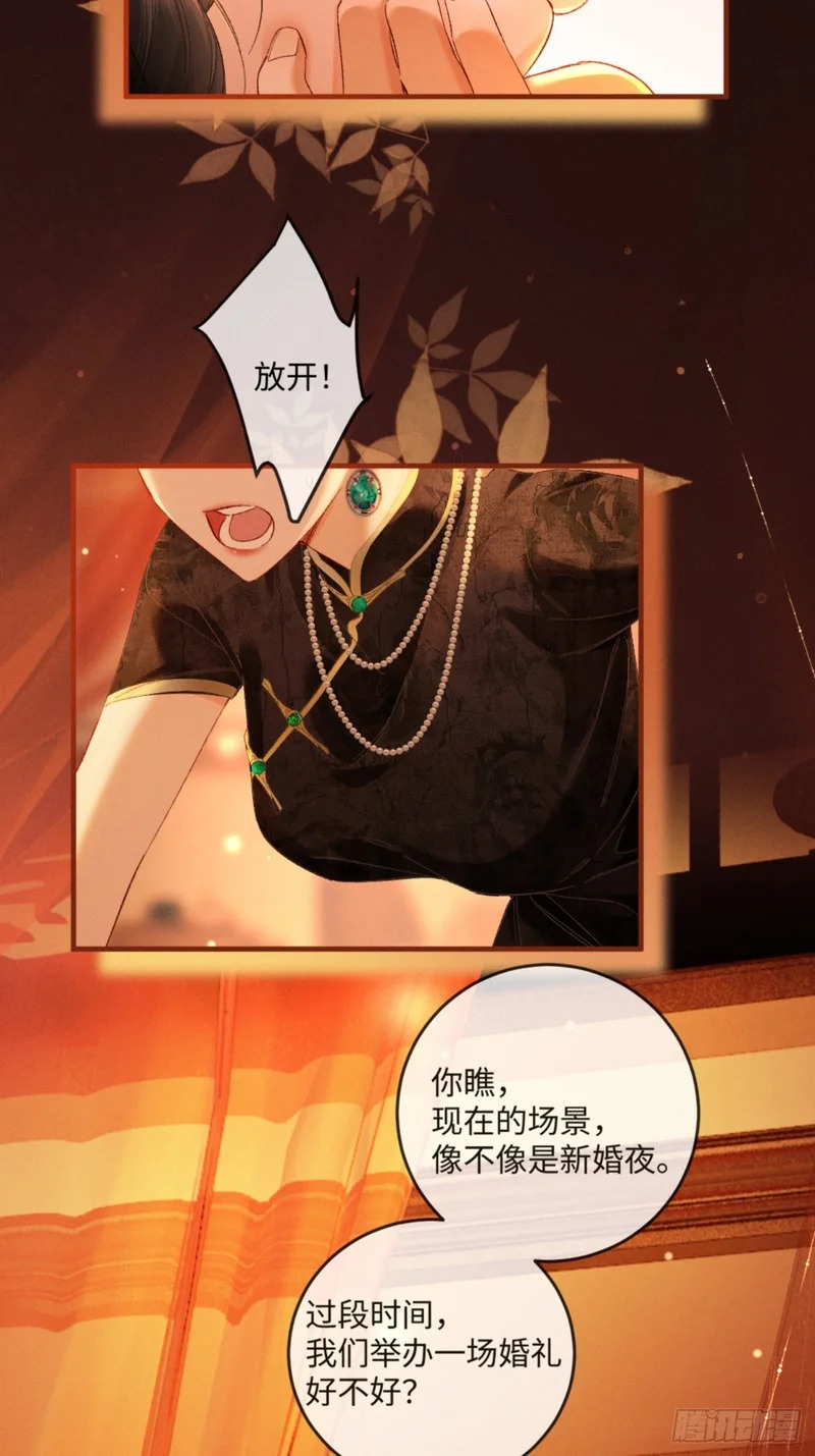 45话 “洞房花烛夜” 第21页