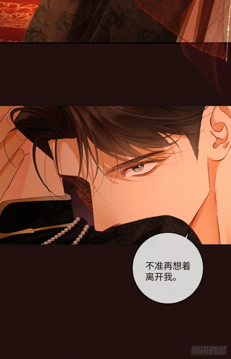 45话 “洞房花烛夜” 第23页