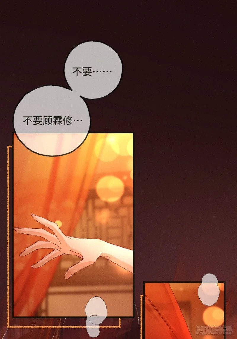 45话 “洞房花烛夜” 第24页