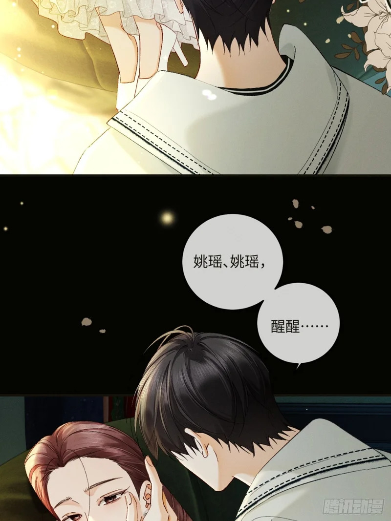45话 “洞房花烛夜” 第31页