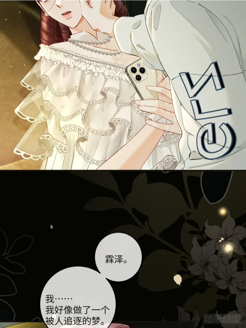 45话 “洞房花烛夜” 第32页