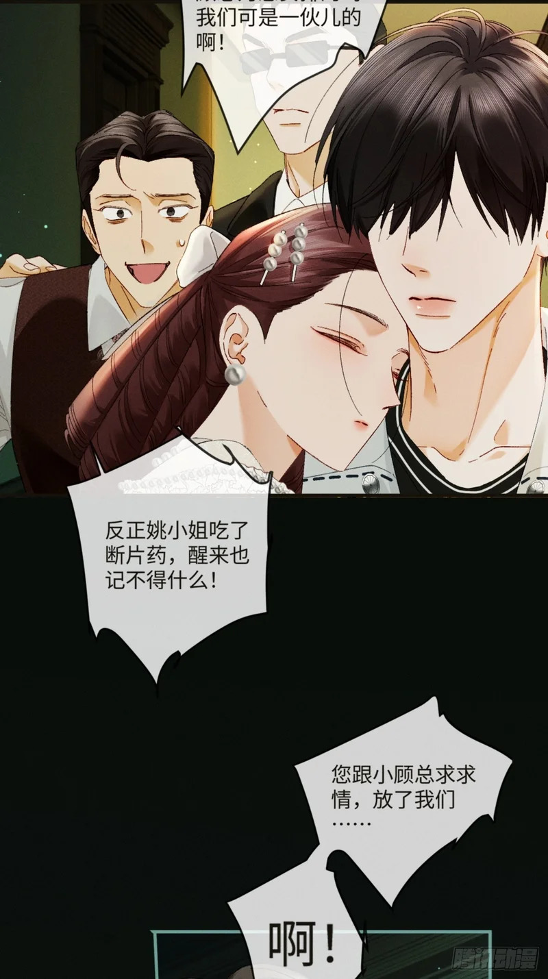 45话 “洞房花烛夜” 第36页