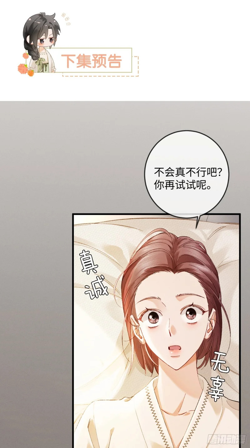 45话 “洞房花烛夜” 第45页