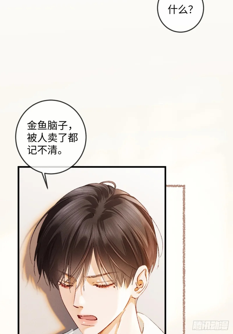 46话 “男鬼”发言 第6页