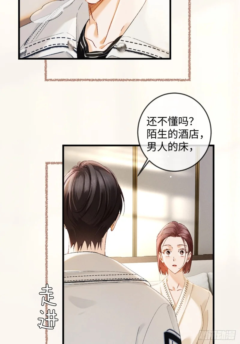 46话 “男鬼”发言 第7页