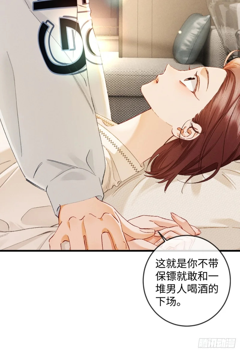 46话 “男鬼”发言 第9页