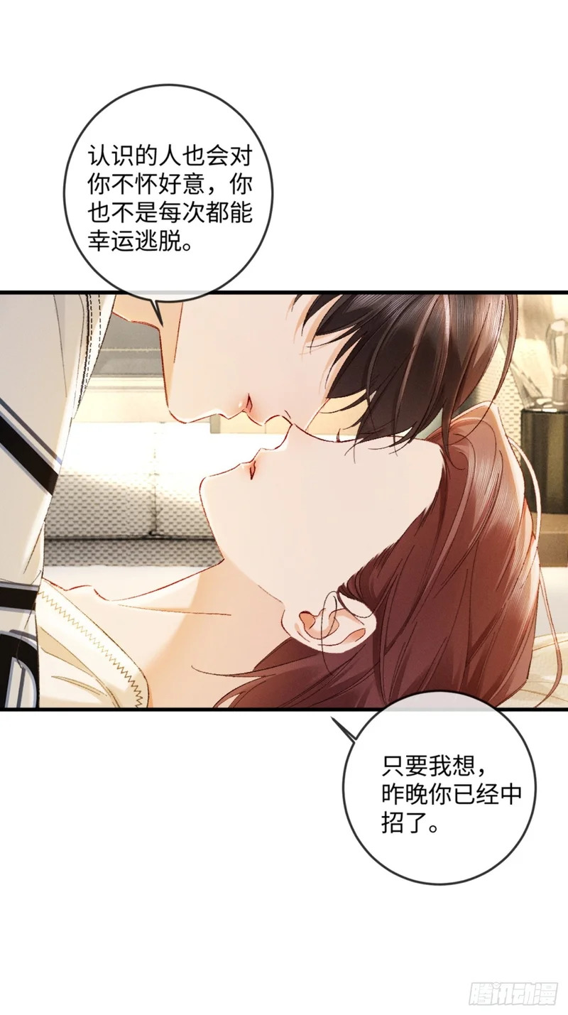 46话 “男鬼”发言 第10页