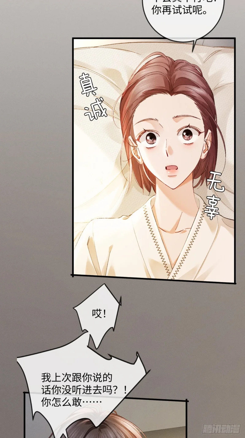 46话 “男鬼”发言 第12页