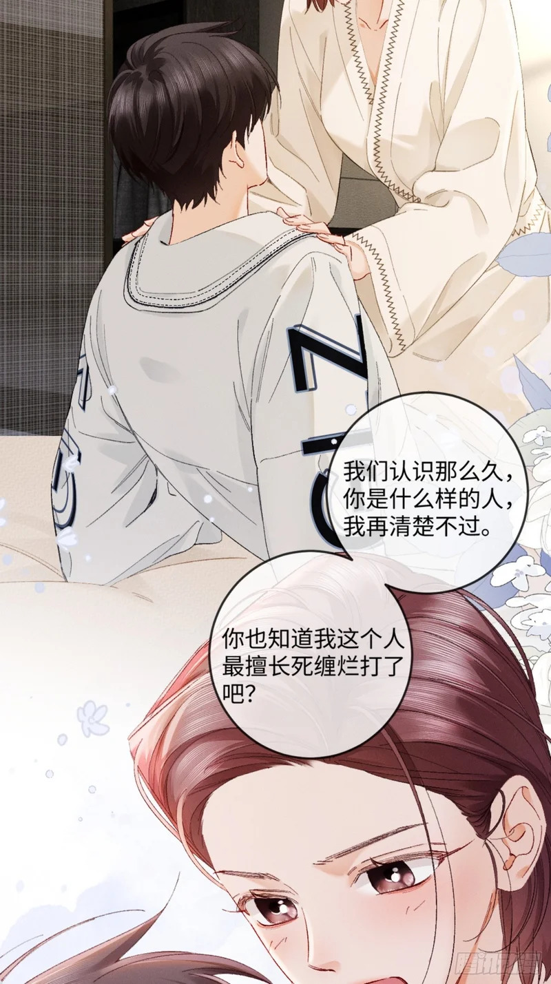 46话 “男鬼”发言 第14页