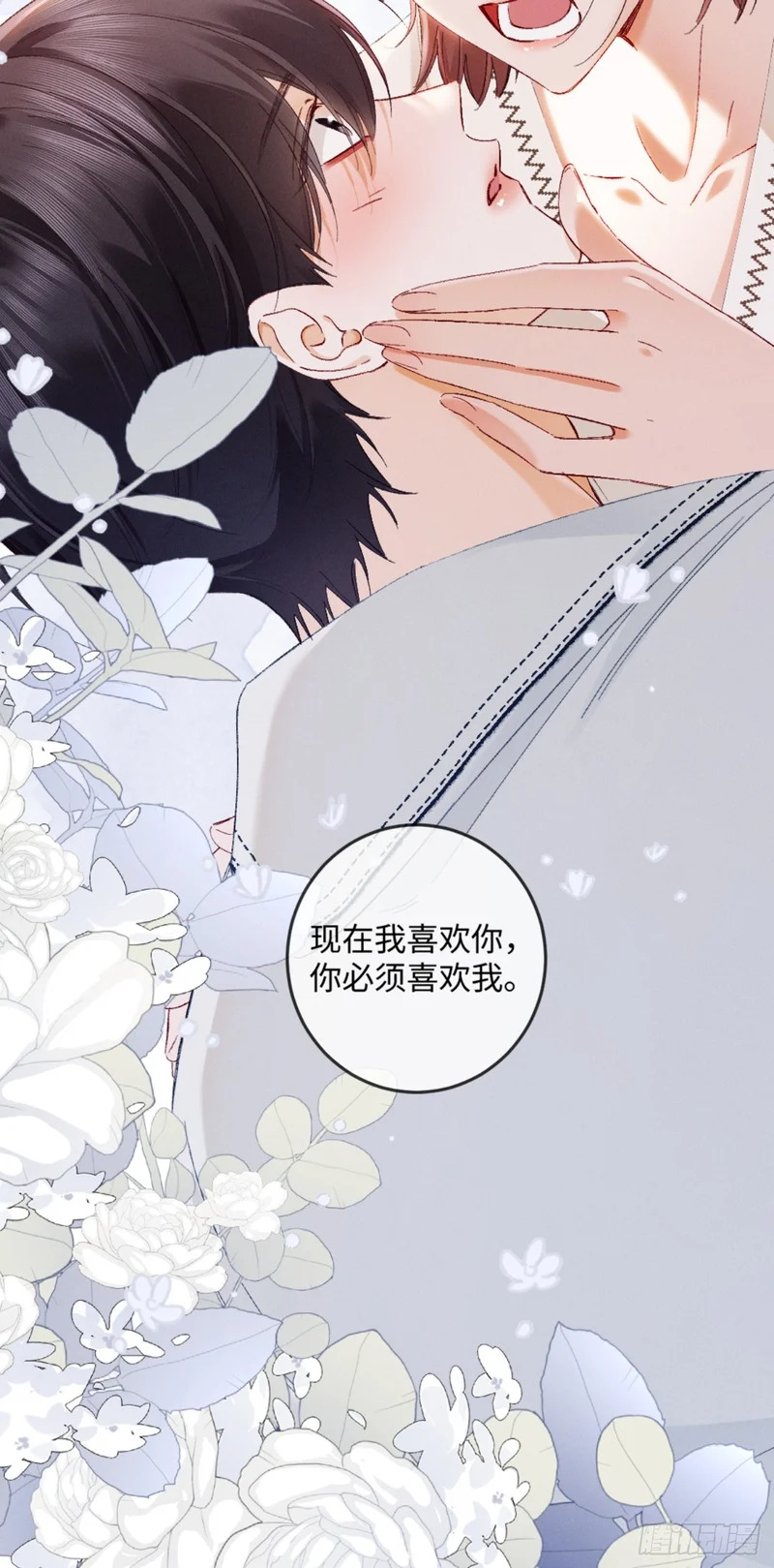 46话 “男鬼”发言 第15页