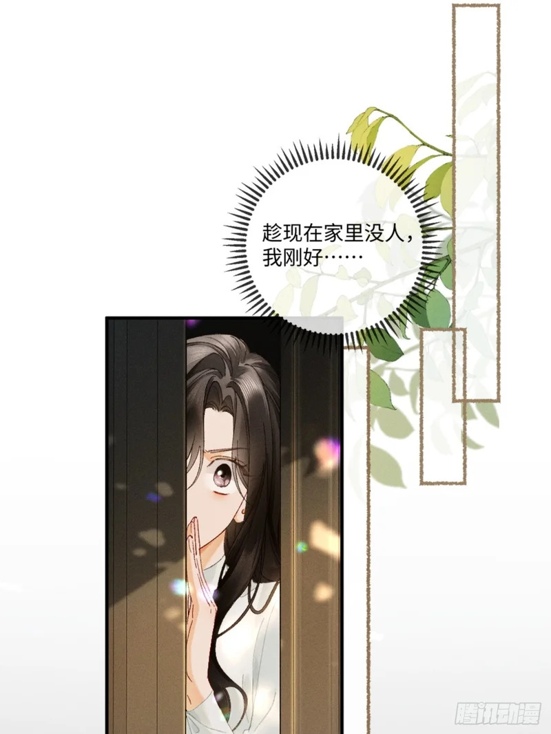 46话 “男鬼”发言 第16页