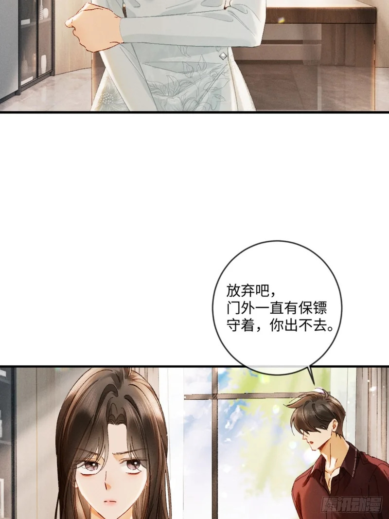 46话 “男鬼”发言 第19页