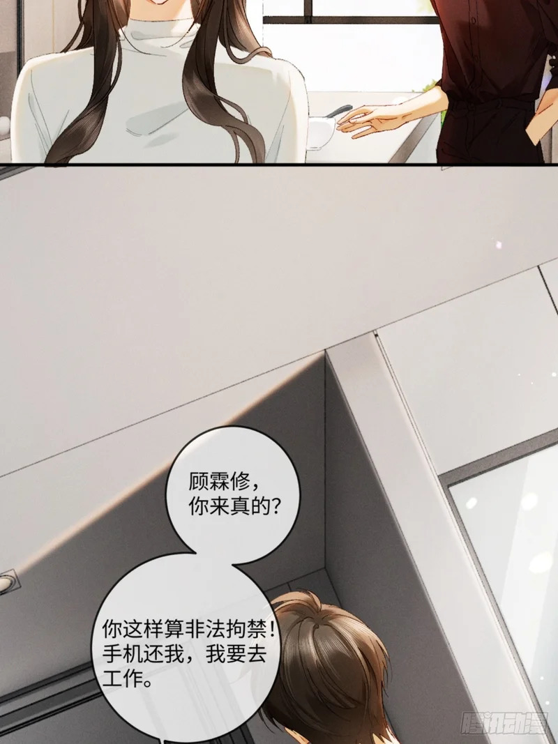 46话 “男鬼”发言 第20页