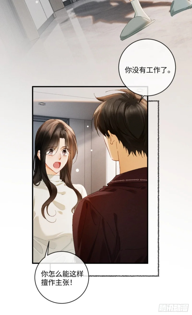 46话 “男鬼”发言 第22页