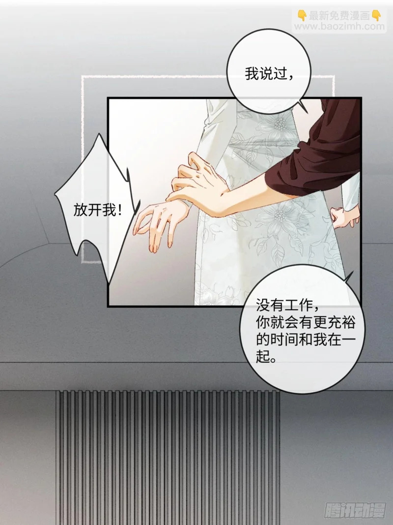 46话 “男鬼”发言 第23页