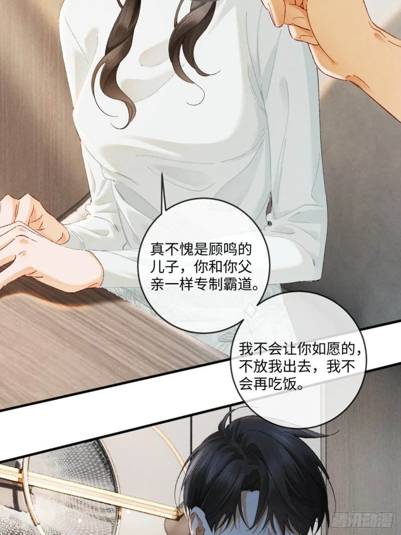 46话 “男鬼”发言 第27页