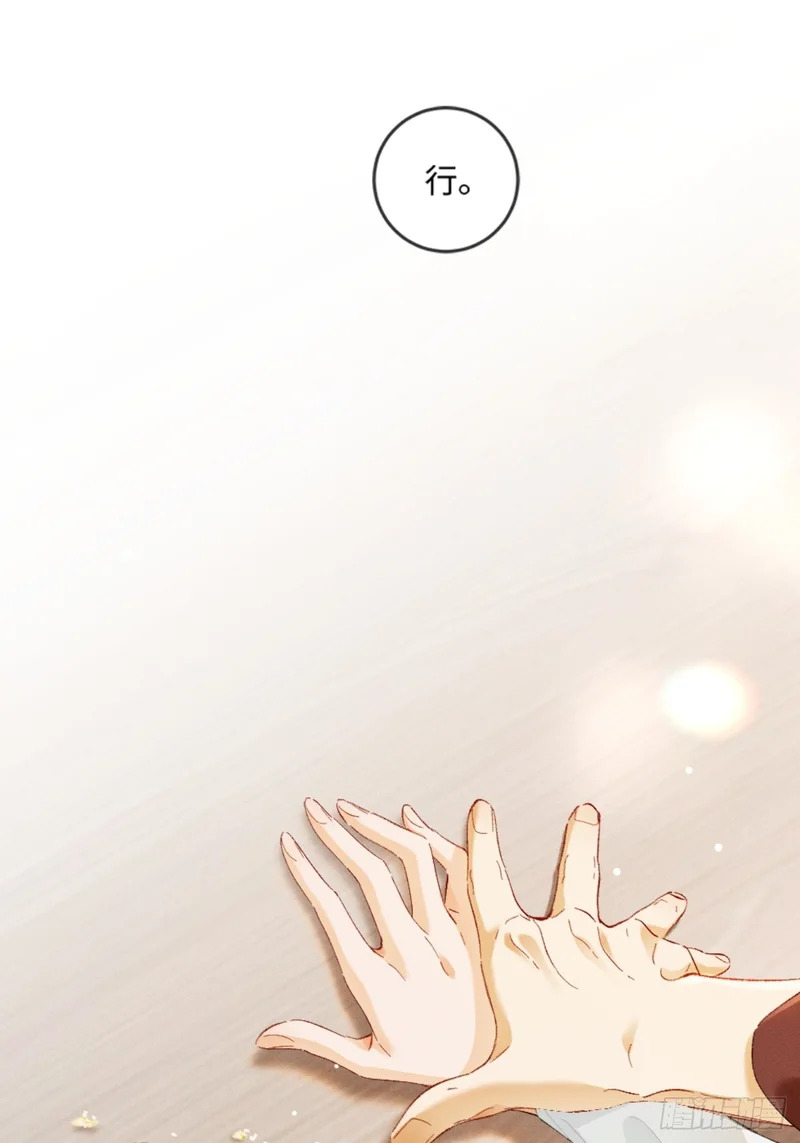 46话 “男鬼”发言 第29页