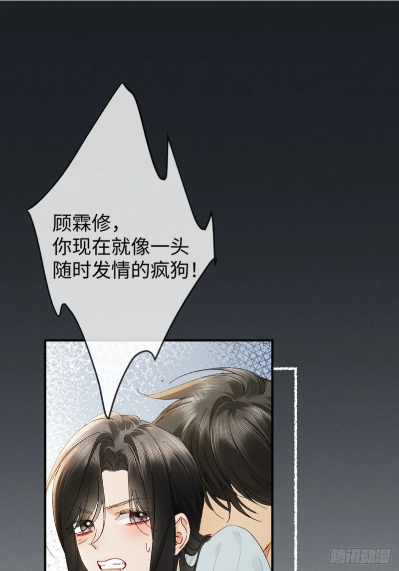 46话 “男鬼”发言 第32页