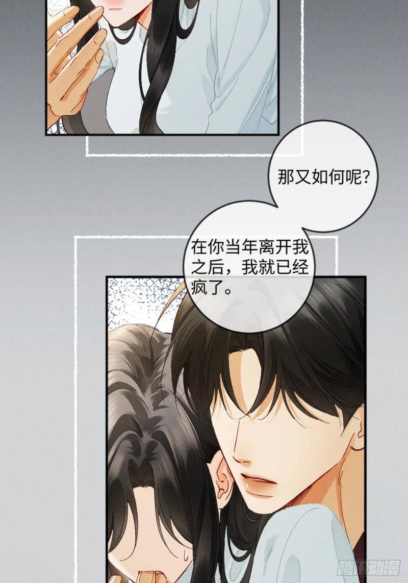 46话 “男鬼”发言 第33页