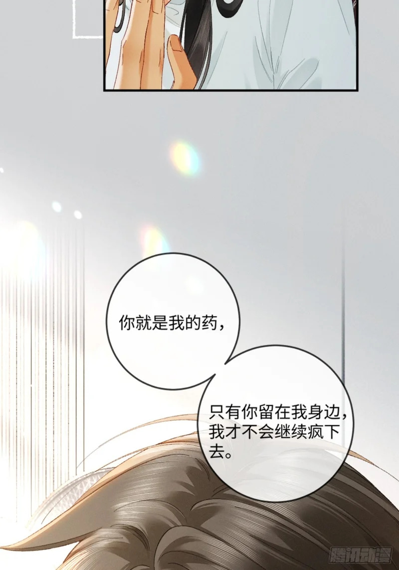 46话 “男鬼”发言 第34页