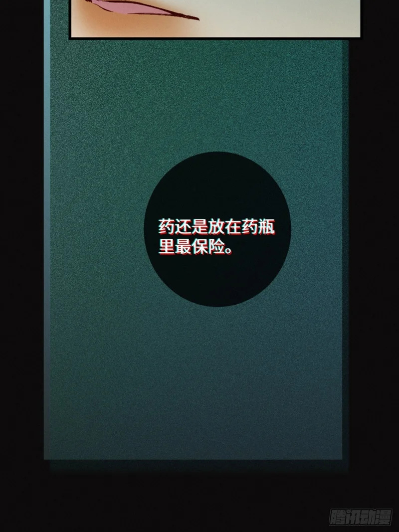 46话 “男鬼”发言 第38页