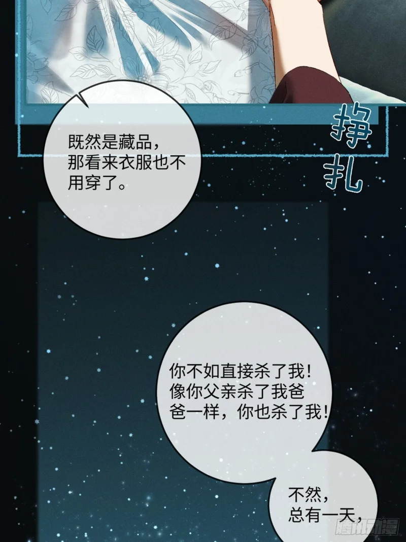 46话 “男鬼”发言 第46页