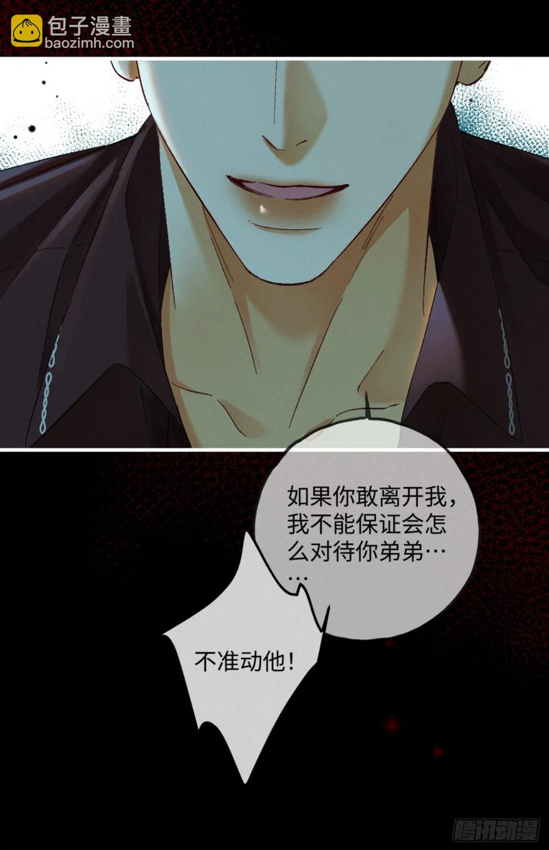 46话 “男鬼”发言 第50页