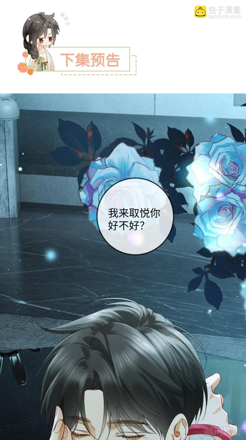46话 “男鬼”发言 第62页