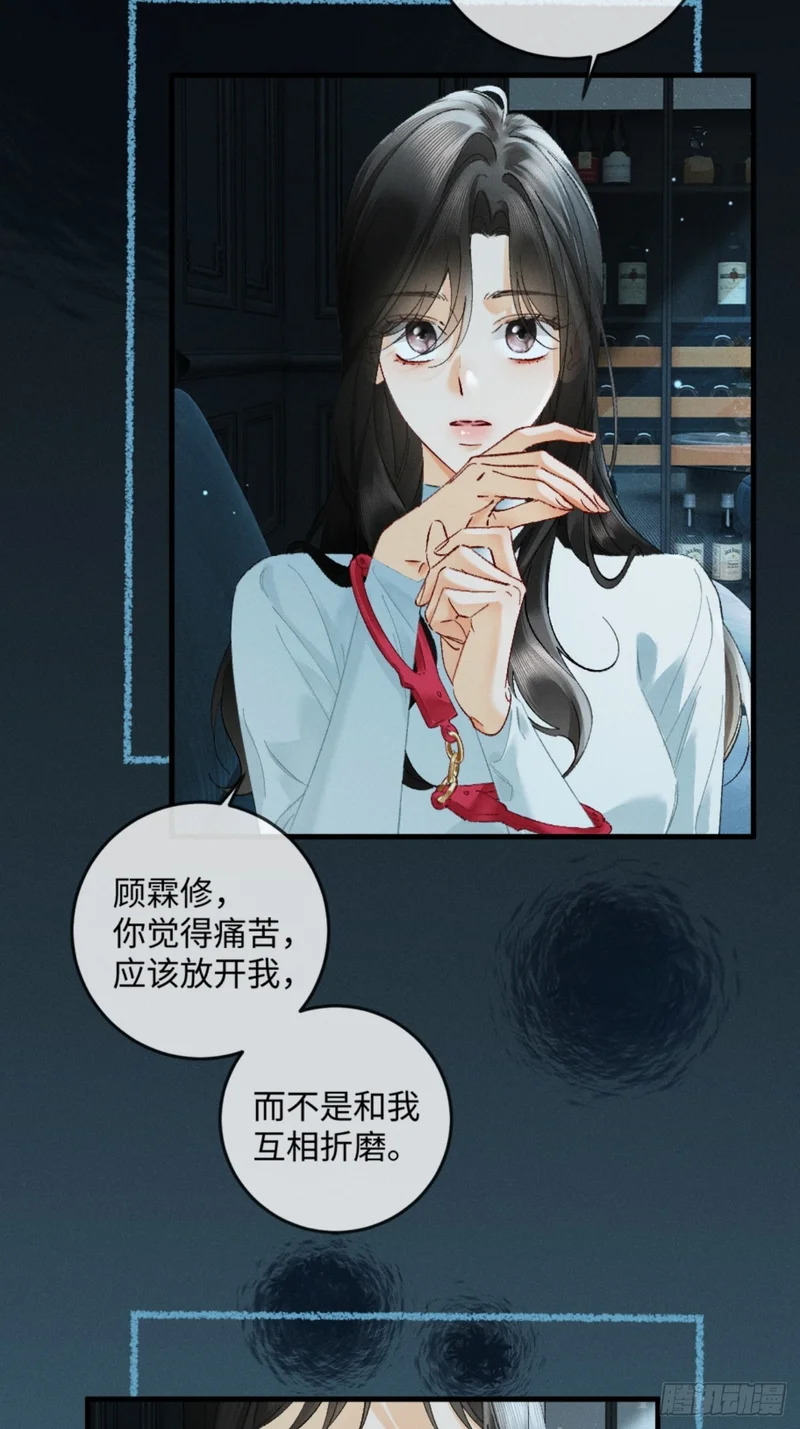 47话 可我喜欢被你束缚 第5页
