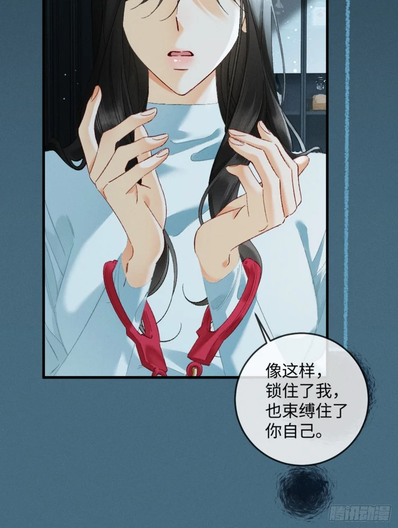 47话 可我喜欢被你束缚 第6页