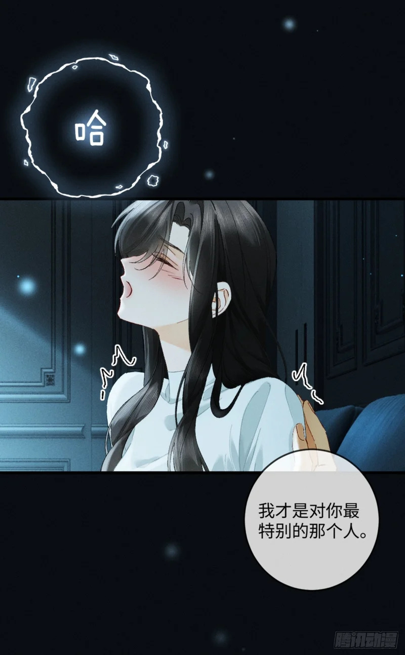 47话 可我喜欢被你束缚 第11页