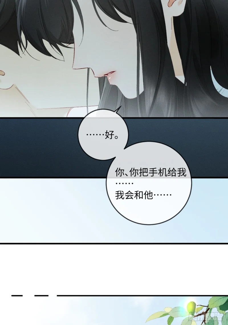 47话 可我喜欢被你束缚 第14页
