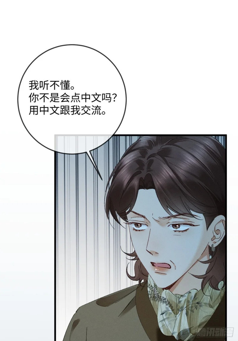 47话 可我喜欢被你束缚 第19页