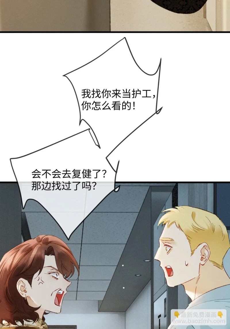 47话 可我喜欢被你束缚 第23页
