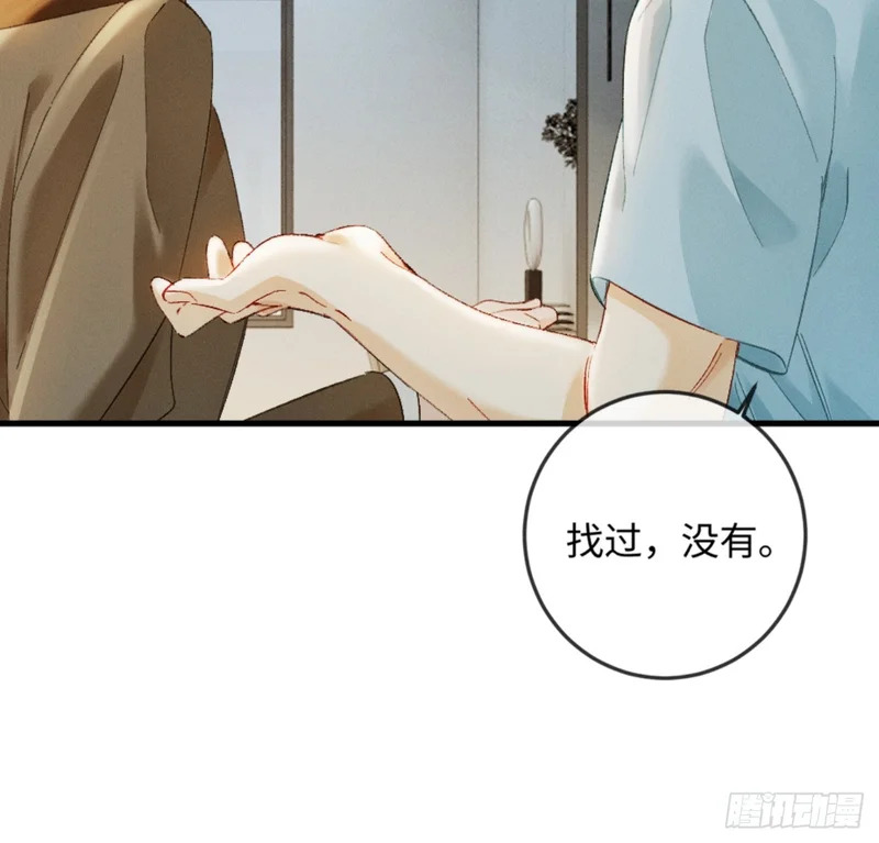 47话 可我喜欢被你束缚 第24页