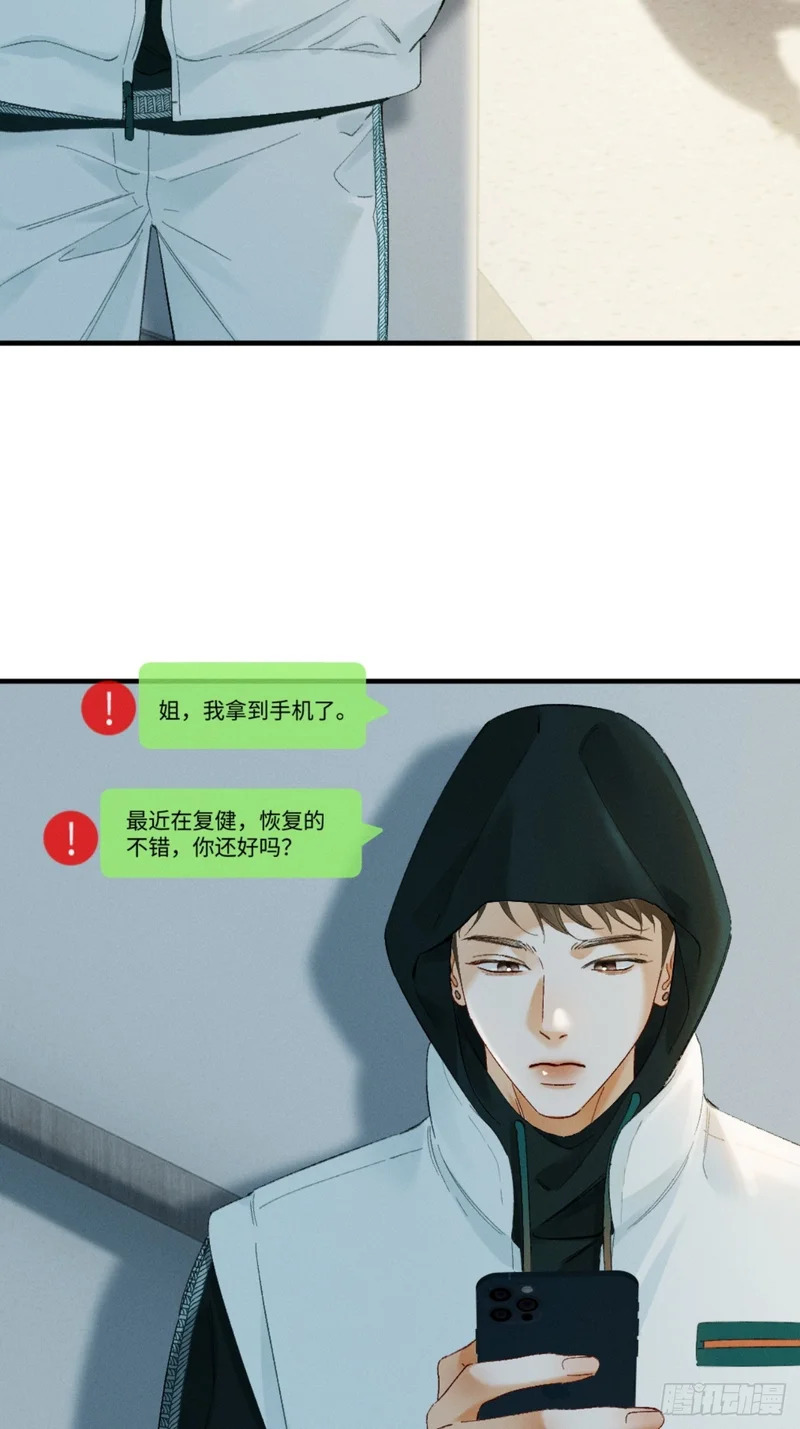 47话 可我喜欢被你束缚 第27页