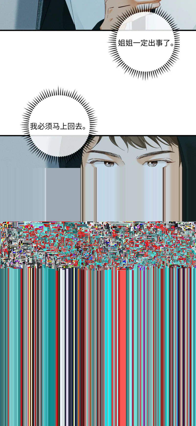 47话 可我喜欢被你束缚 第28页