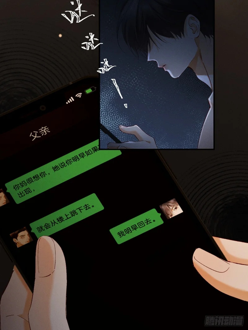 47话 可我喜欢被你束缚 第40页