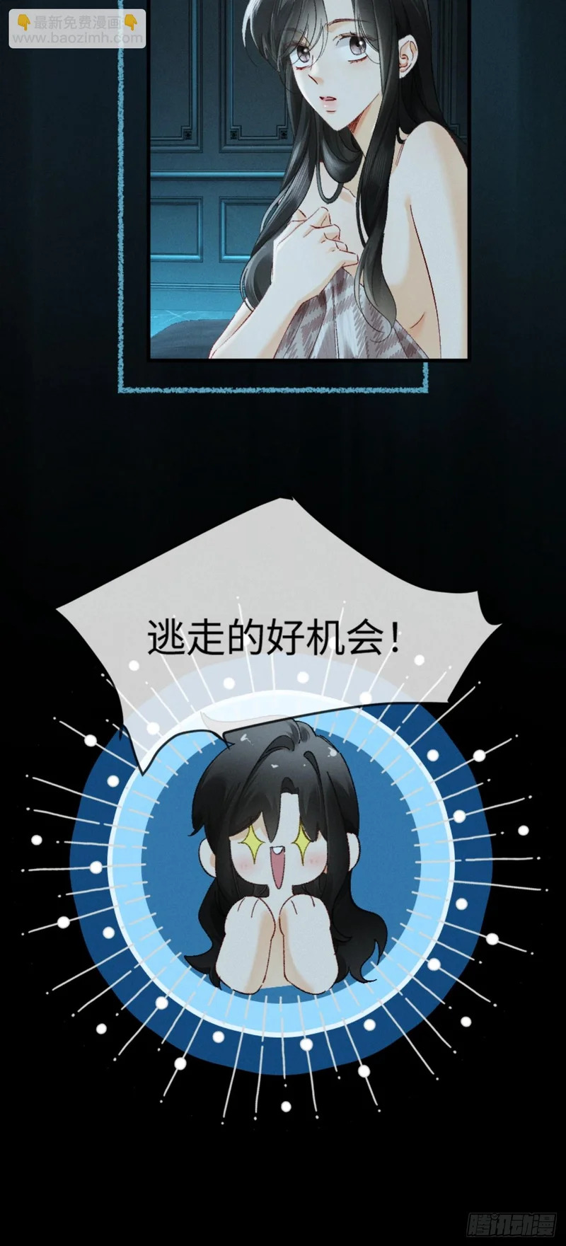 47话 可我喜欢被你束缚 第44页