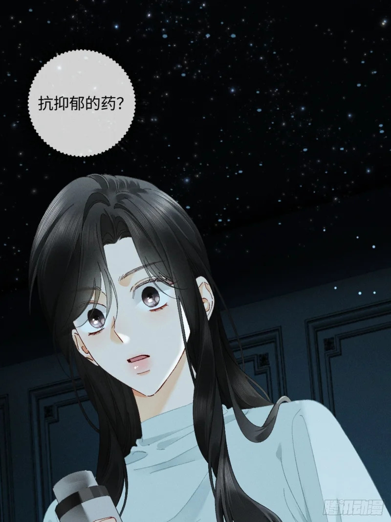 47话 可我喜欢被你束缚 第48页