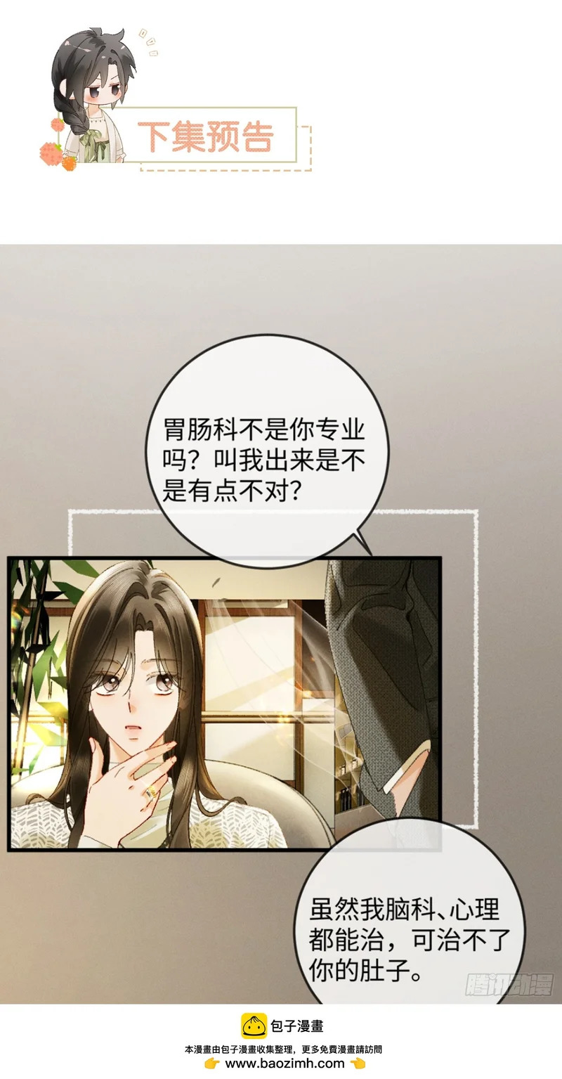 47话 可我喜欢被你束缚 第50页