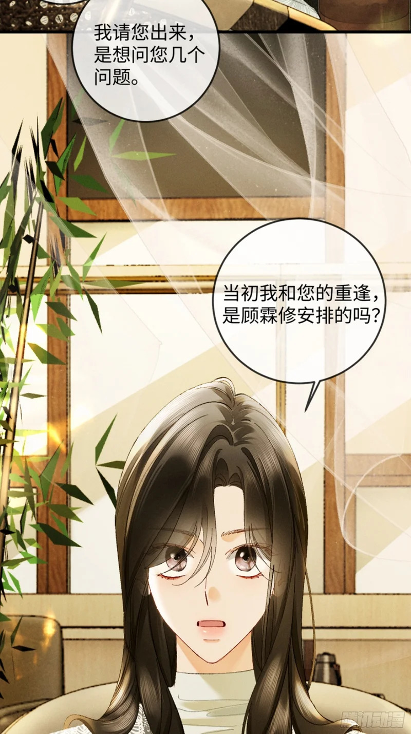 47话 可我喜欢被你束缚 第52页