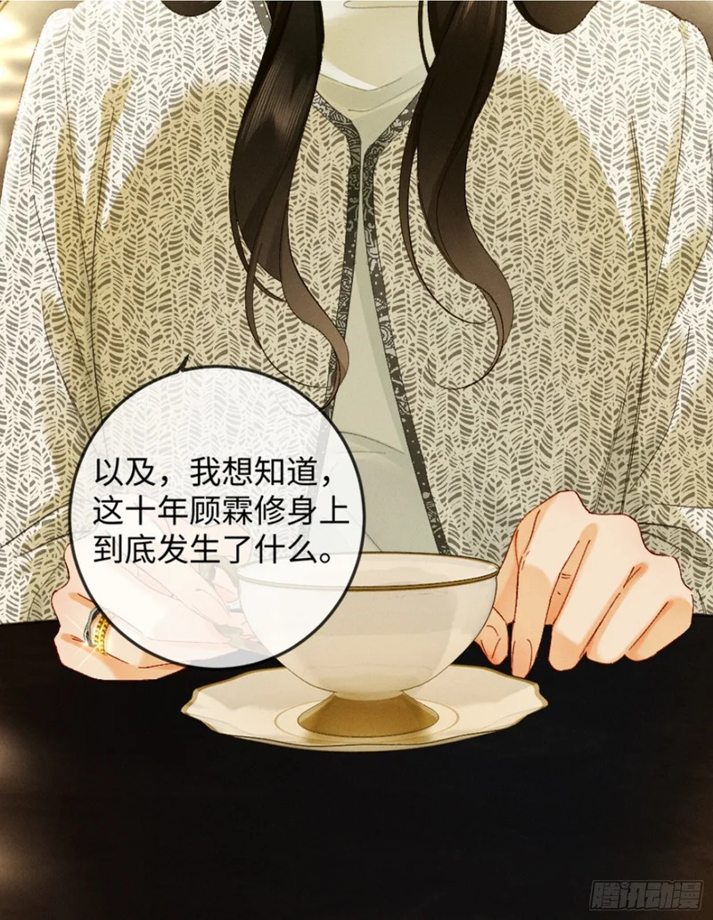 47话 可我喜欢被你束缚 第53页