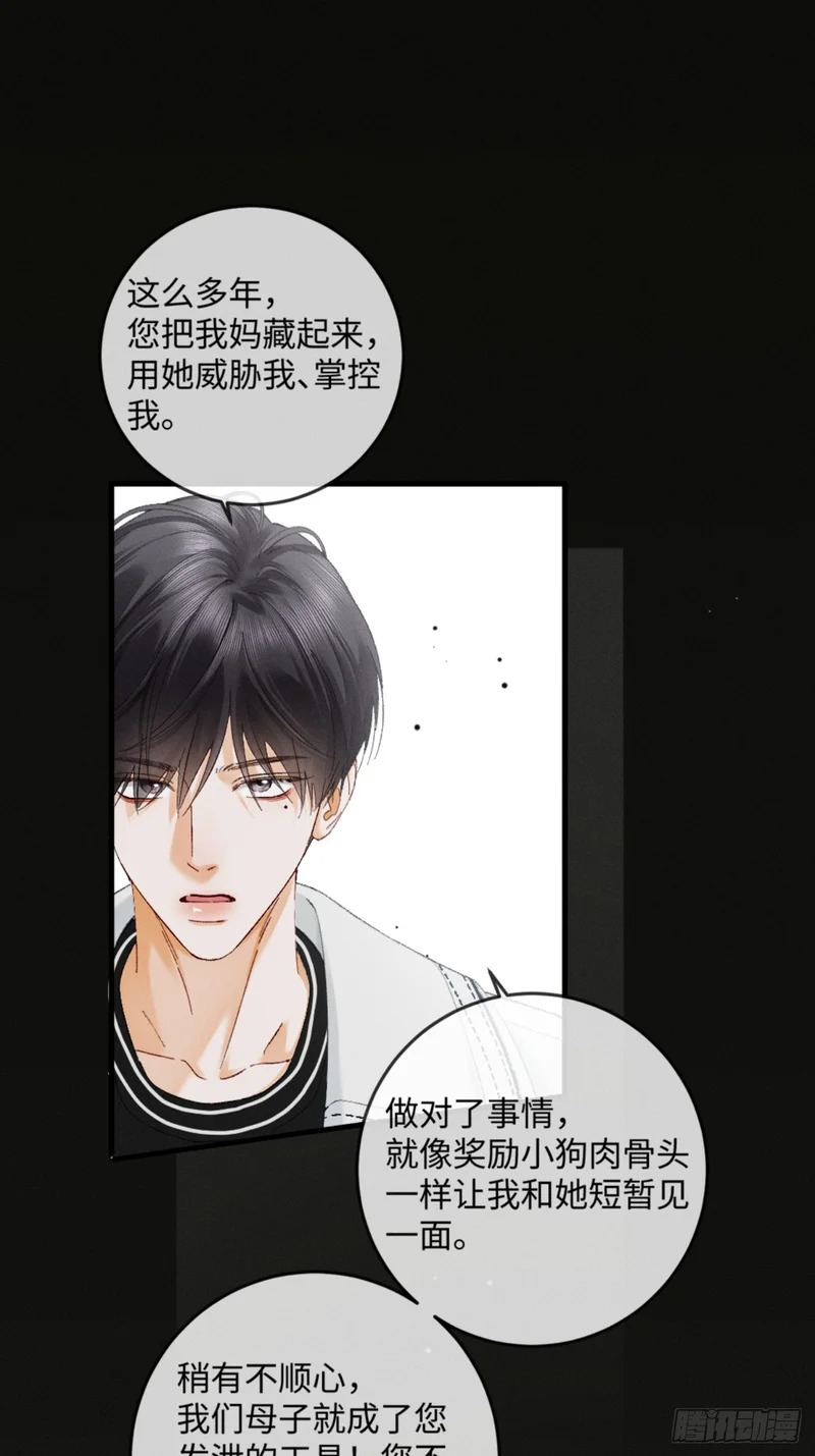 48话 联手反击渣爹 第29页